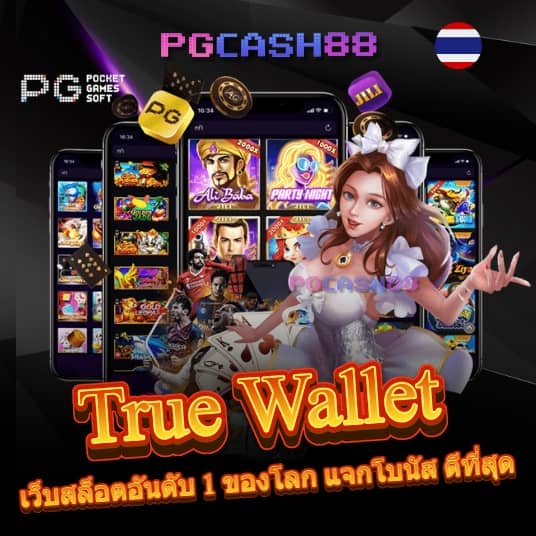 pg1688 เว็บ ตรง