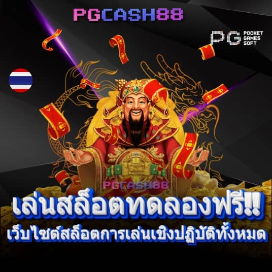 pg1688 เว็บ ตรง